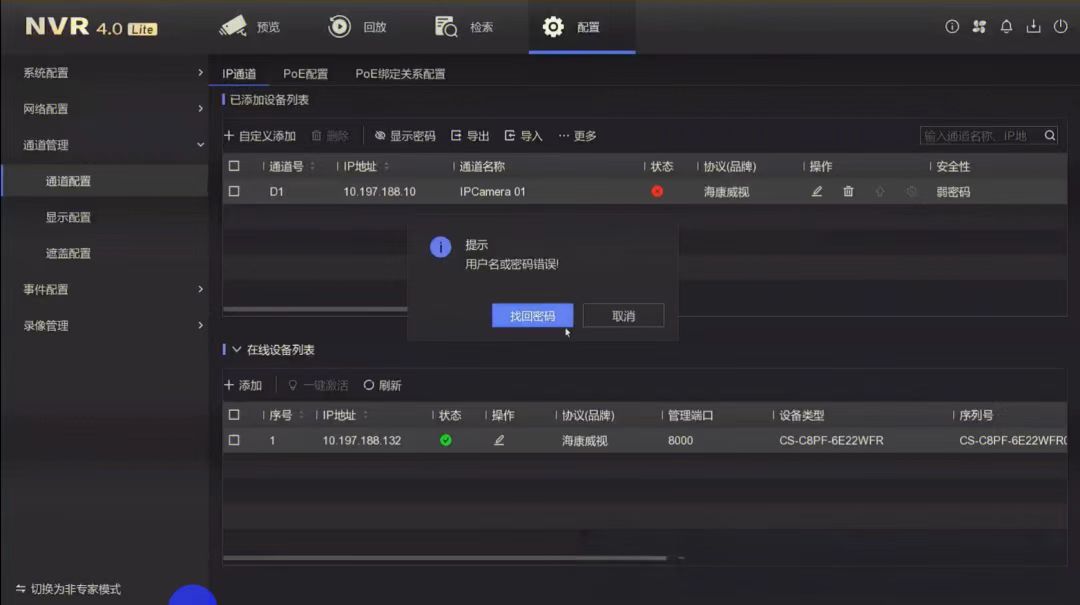 海康摄像机密码重置