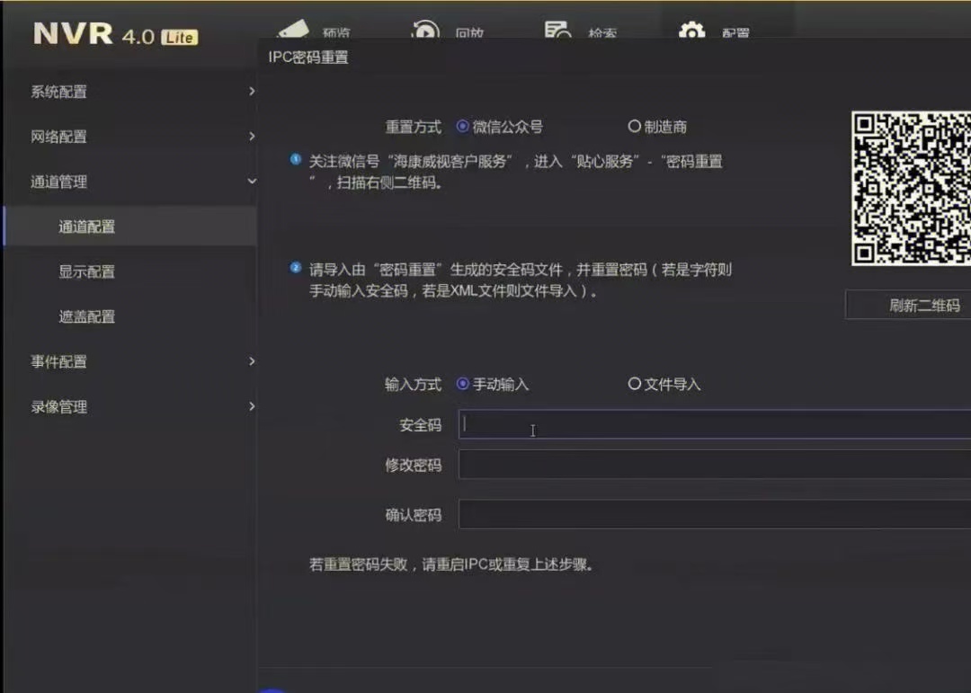海康摄像机密码重置
