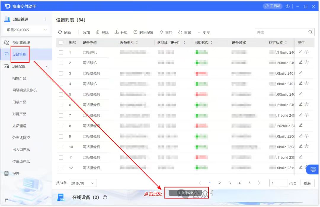 海康摄像机密码重置