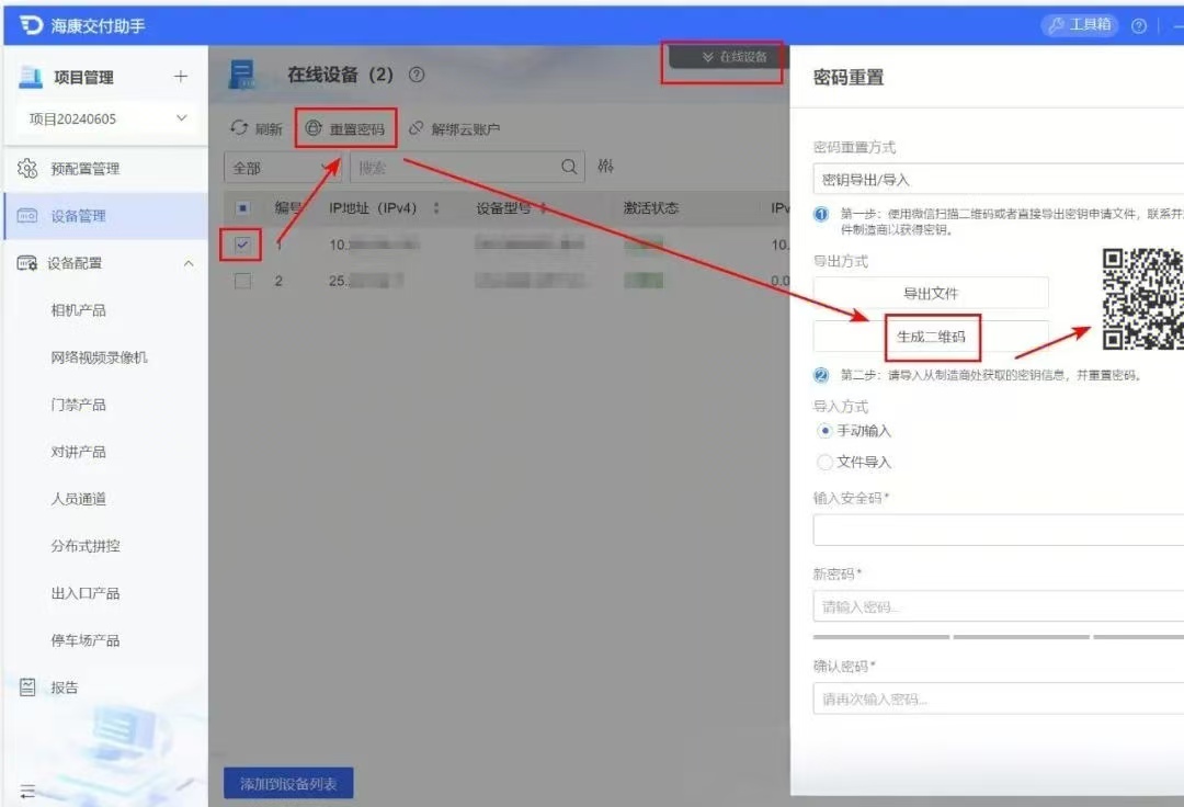 海康摄像机密码重置