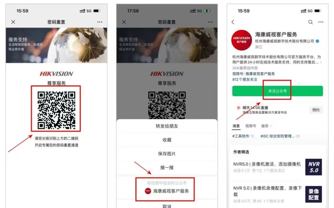 海康摄像机密码重置