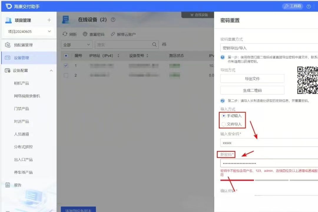 海康摄像机密码重置