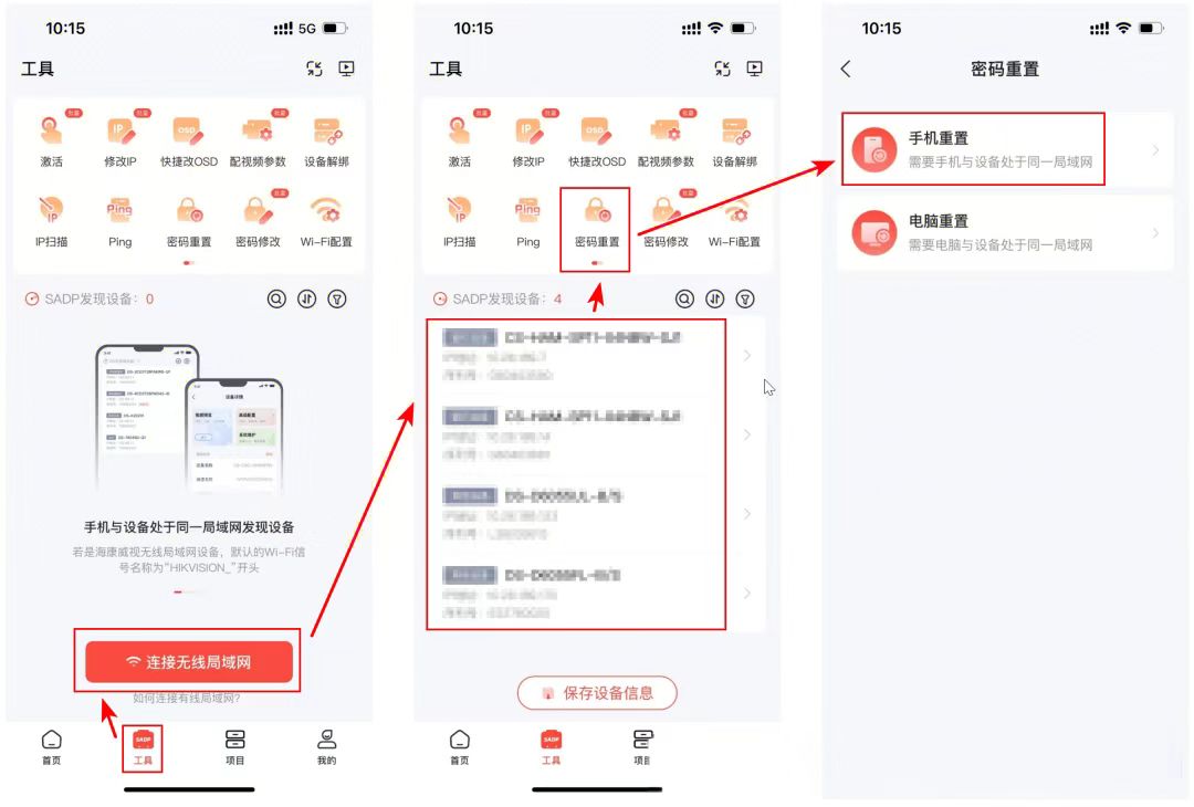 海康摄像机密码重置