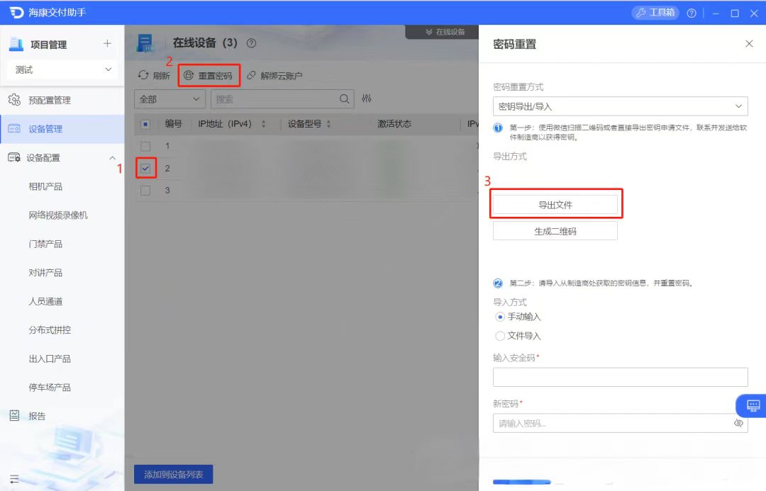 海康摄像机密码重置