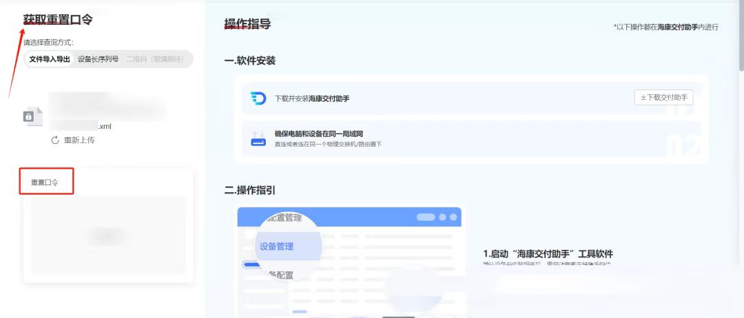海康摄像机密码重置