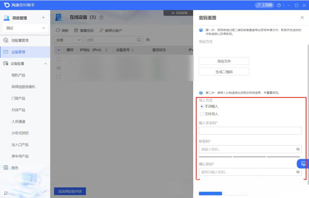海康摄像机密码重置