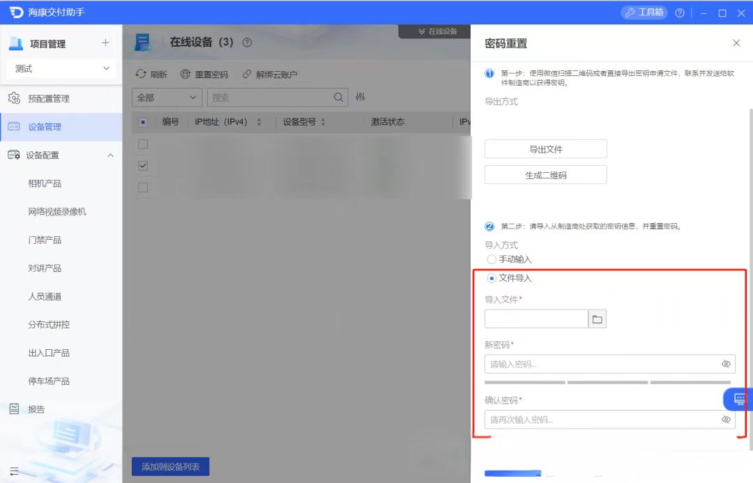 海康摄像机密码重置